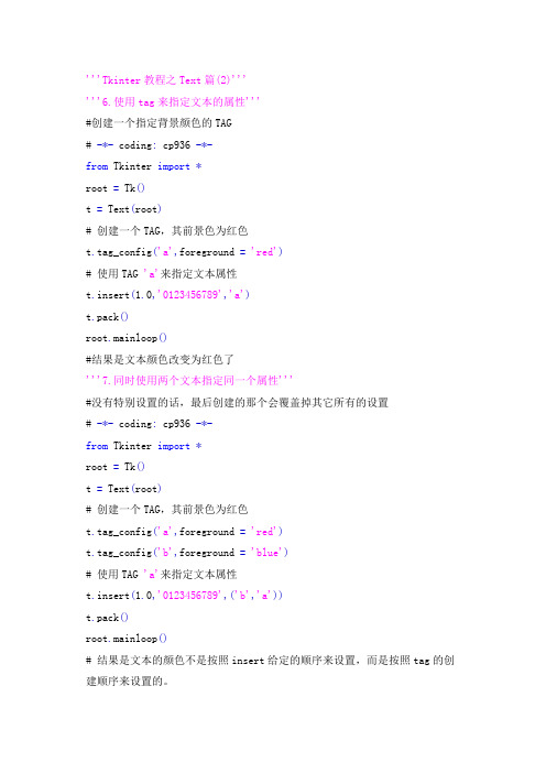 Tkinter教程之Text篇(2)