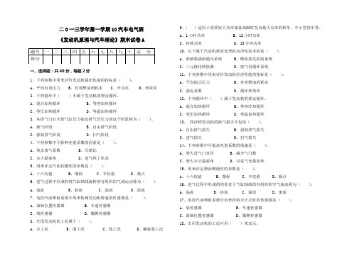 (完整word版)发动机原理与汽车理论期末试卷A及答案