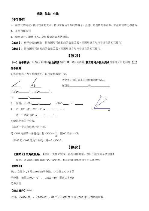 初中七年级数学教案 角的比较和运算-“黄冈杯”一等奖