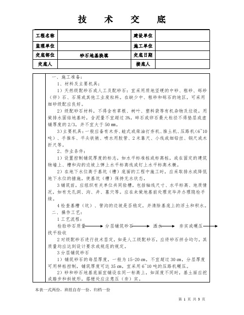 技术交底(砂石地基换填)