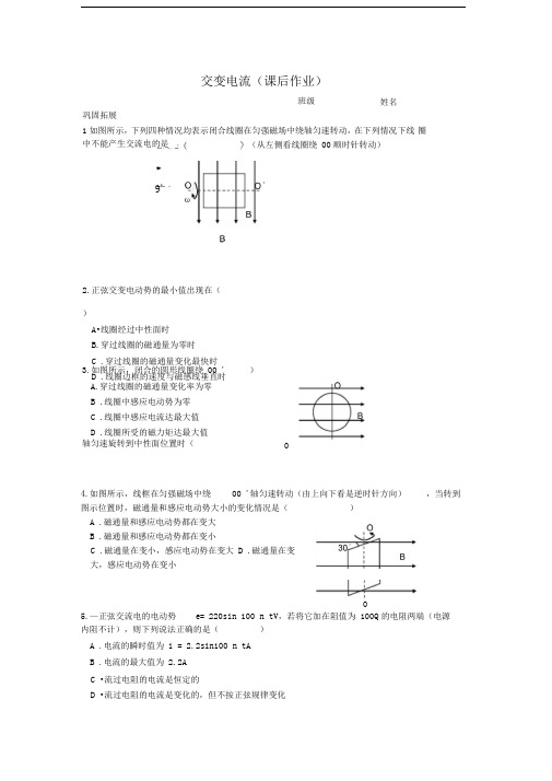 交变电流练习题