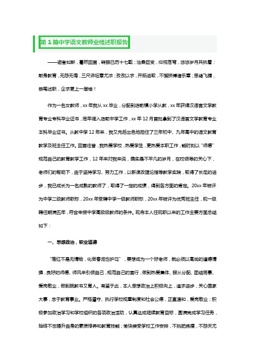 中学语文教师业绩述职报告4篇