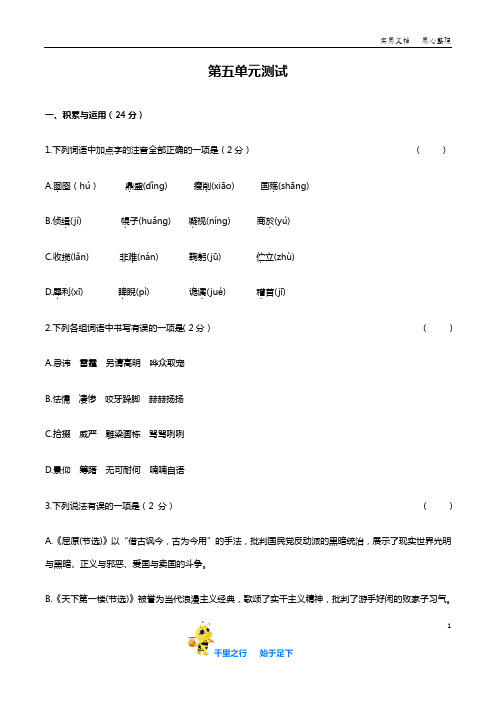 九年级语文下学期部编版单元测试卷第五单元测试卷(含答案)