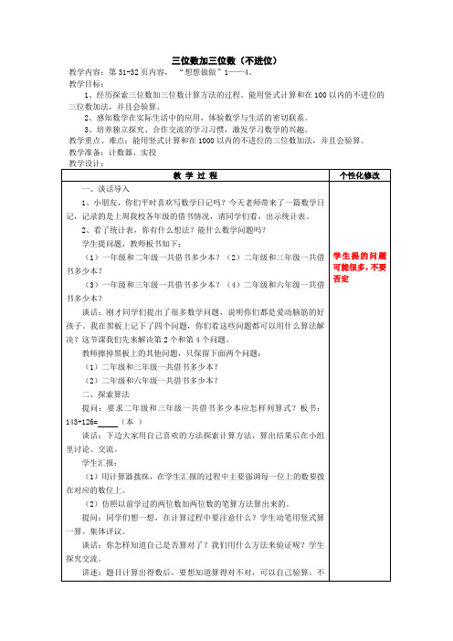 二年级数学下册三位数加三位数(不进位)