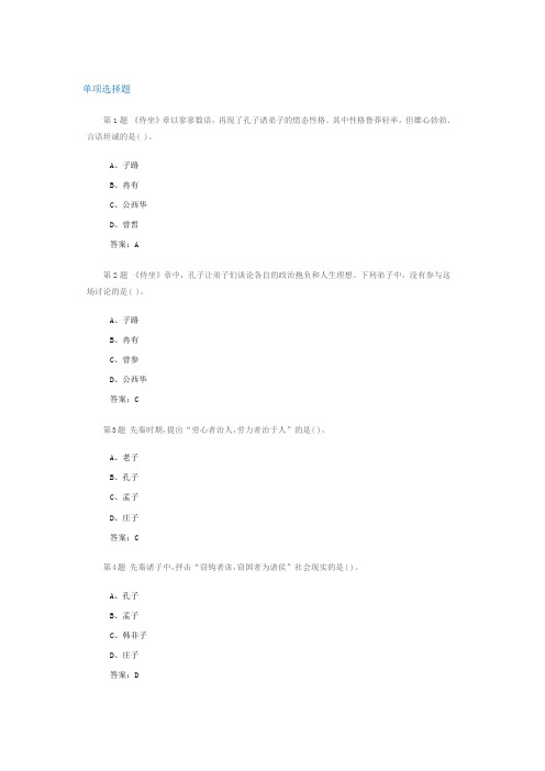 北航1309学期大学语文作业题答案