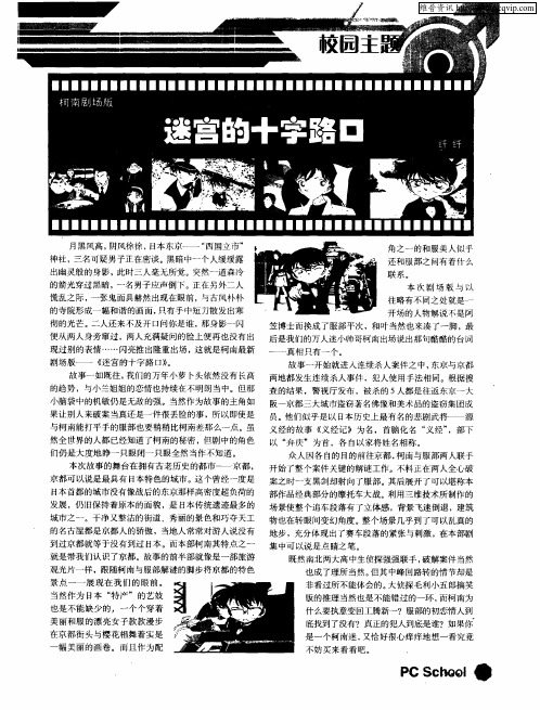 柯南剧场版——迷宫的十字路口