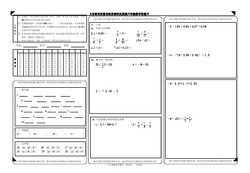 数学答题卡(六年级)