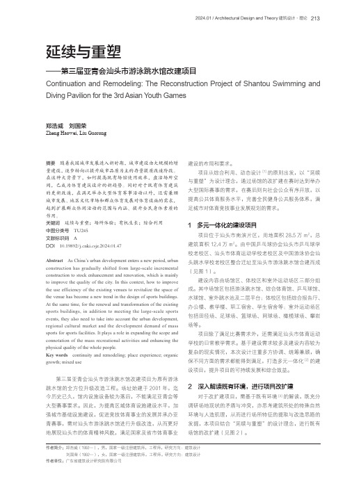 延续与重塑——第三届亚青会汕头市游泳跳水馆改建项目