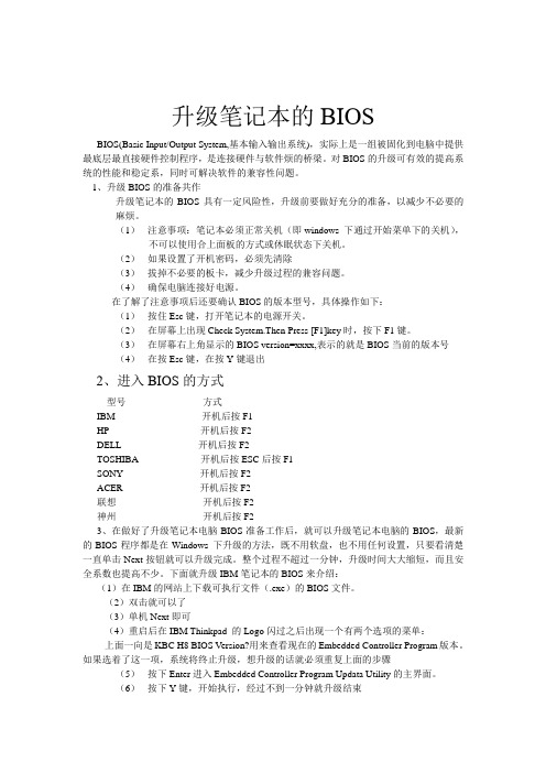 升级笔记本的BIOS