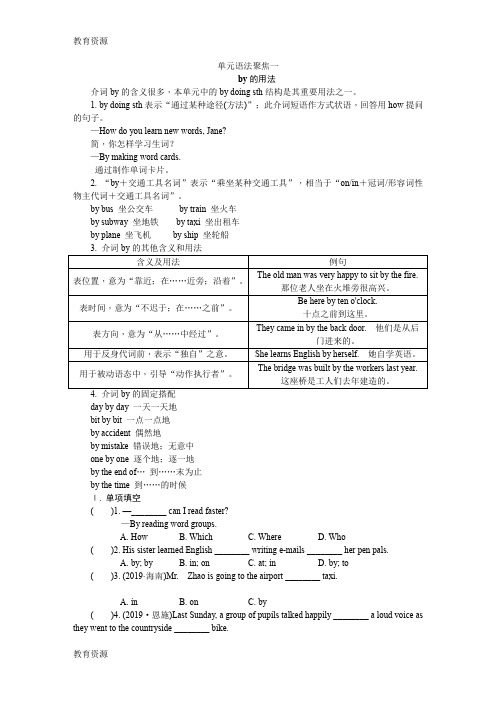 【教育资料】单元语法聚焦一学习专用