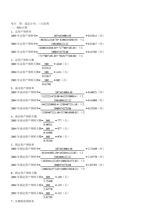 电大(财务报表分析作业二)