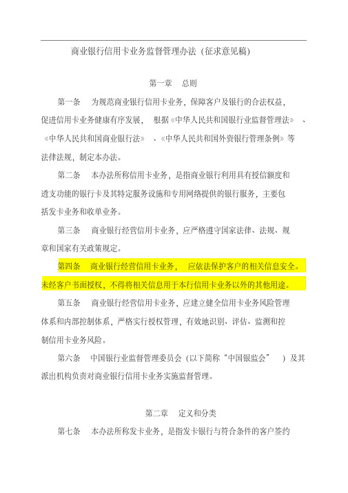 商业银行信用卡业务监督管理办法