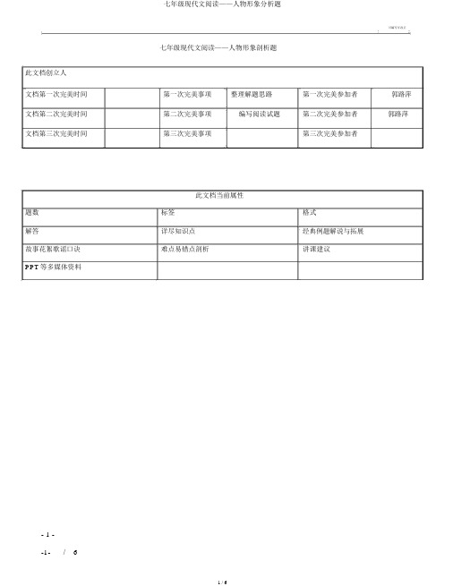 七年级现代文阅读——人物形象分析题