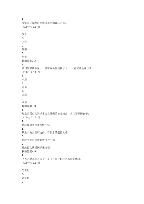 超星慕课2018国际学术论文写作与发表课后+期末答案