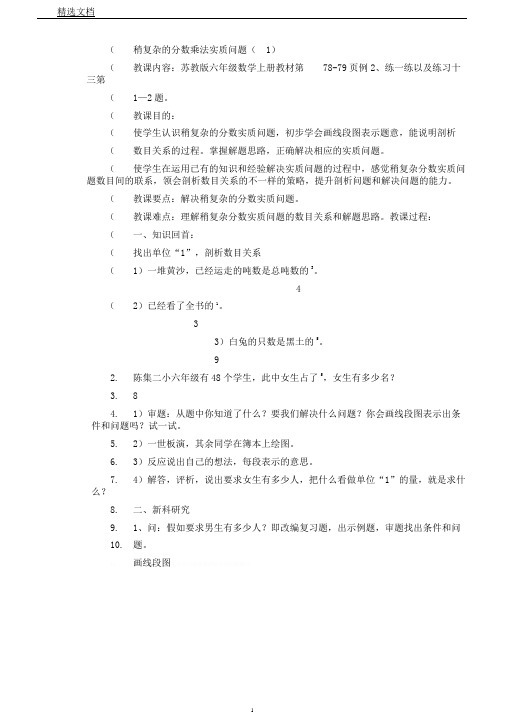 苏教小学数学六年级上册《五分数四则混合运算3、稍复杂分数乘法实际问题》1