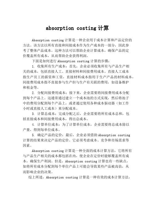 absorption costing计算