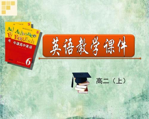 2018-2019年高二上学期牛津版英语模块六课件:Unit3 Task