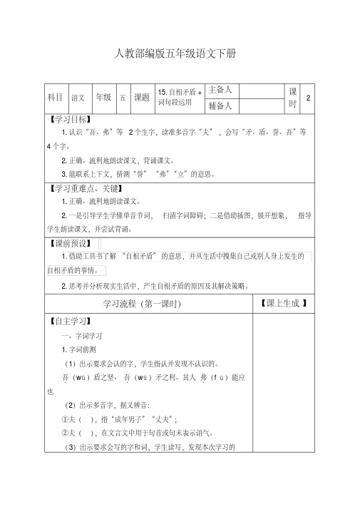 五年级下册语文教案15.自相矛盾(第一课时)人教部编版(1)