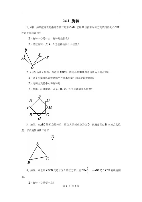 沪科版九年级数学下册【课时训练二】24.1 旋转Z