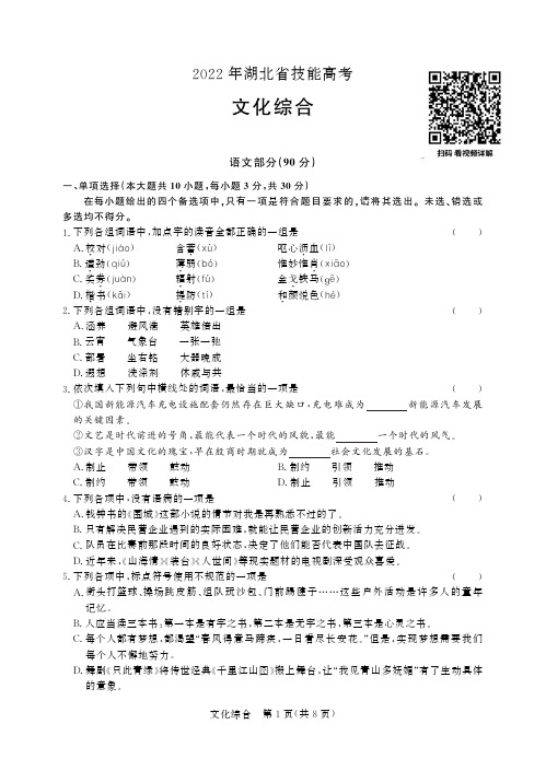 2022湖北省年技能高考-综合