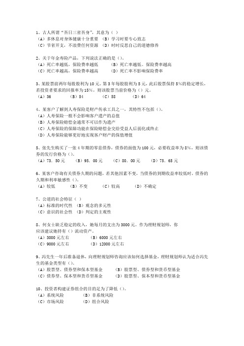 2011年黑龙江省理财规划师考试技巧与口诀