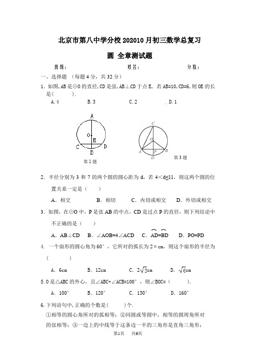 初三数学《圆》全章测试及答案