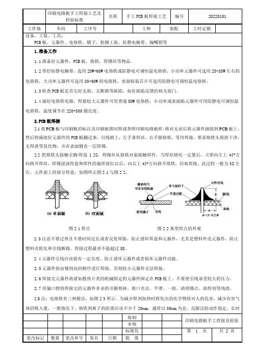 手工PCB板焊接工艺