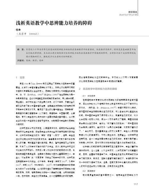 浅析英语教学中思辨能力培养的障碍