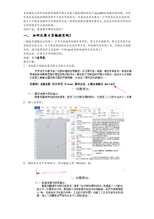 如何从第4页开始设置页码