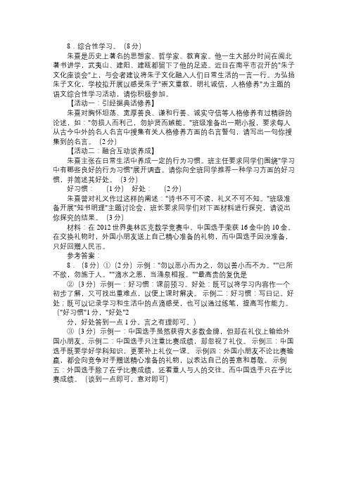 语文知识崇文重教,明礼诚信,人格修养为主题的语文综合性学习活动试题及答案