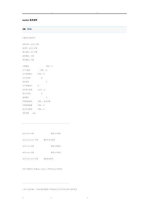 keyshot使用说明