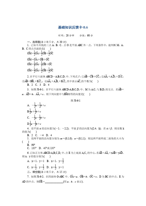 2018年高考总复习数学(理科)基础知识反馈卡8-6空间坐标系与空间向量Word版含解析