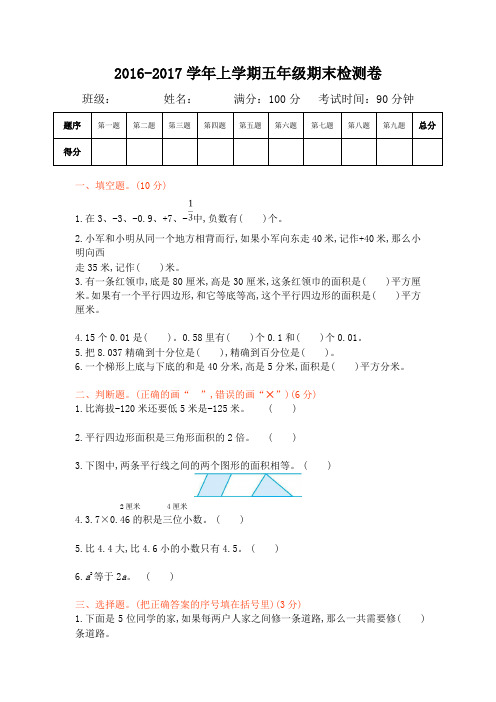 2016年苏教版五年级数学上册期末检测题及答案