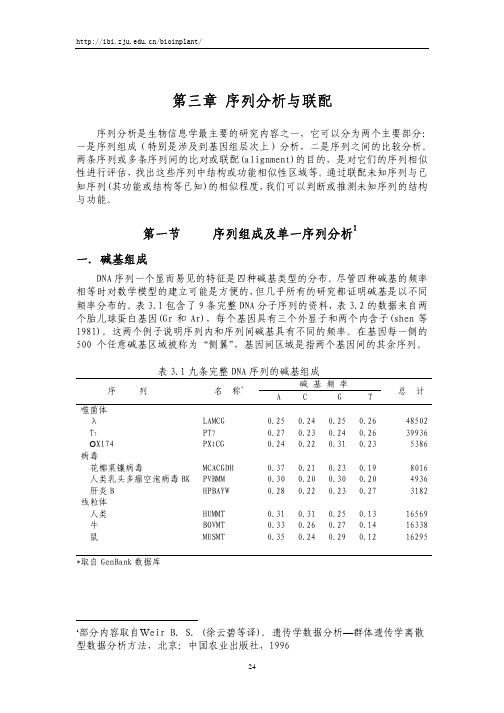 第三章序列分析与联配