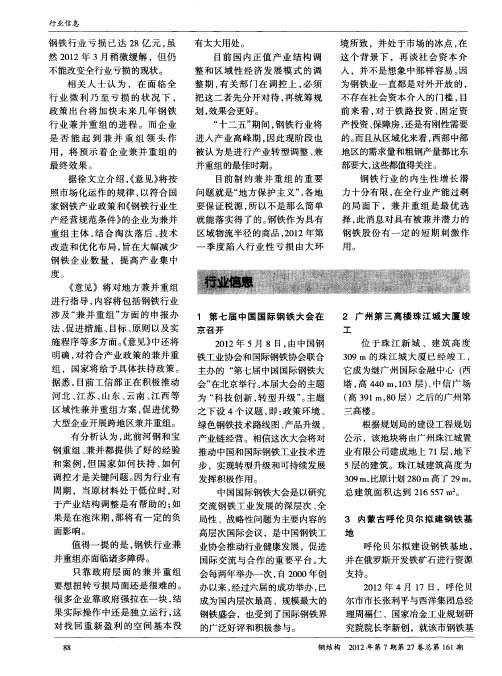 第七届中国国际钢铁大会在京召开
