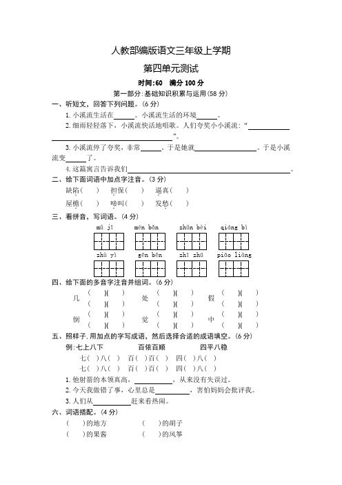 部编版语文三年级上册第四单元检测题(附答案)