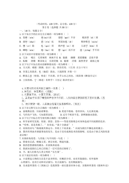 (2021整理)山东省肥城市石横镇初级中学届中考模拟语文试题新人教版