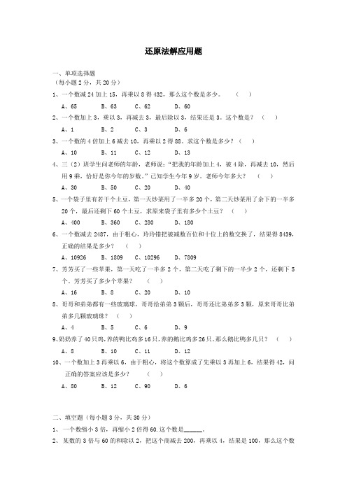 (完整word版)奥数试题：还原法解应用题试卷与答案