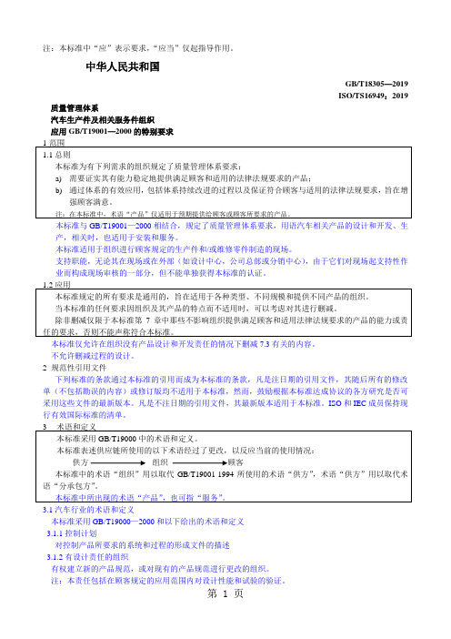 TS16949质量管理体系标准-18页文档资料