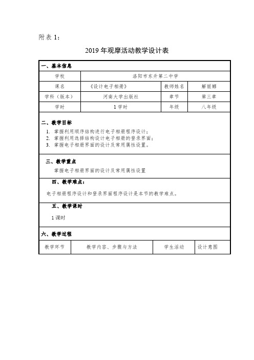 利用VB设计制作电子相册