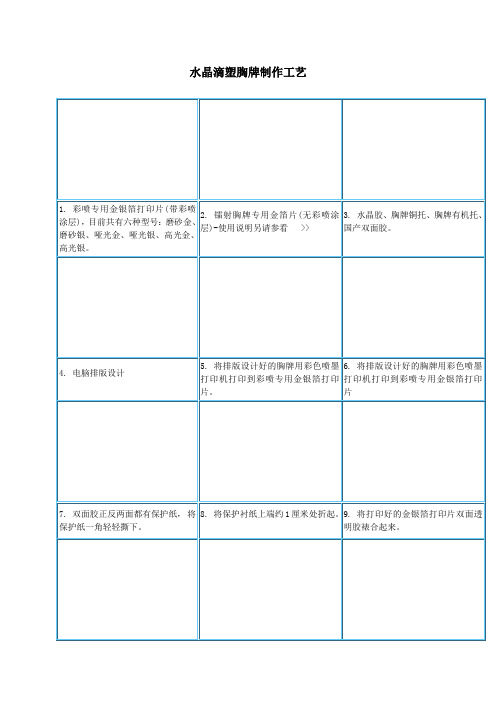 水晶滴塑胸牌制作工艺