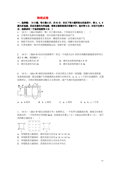 2013-2014学年高二物理下学期考试卷(含解析)