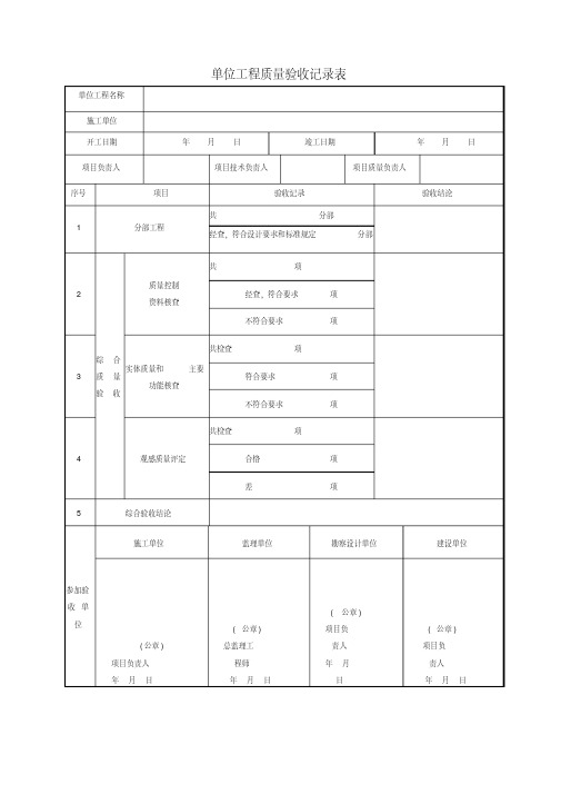 铁路通信工程质量验收标准用表（单位、分部、分项、检验批）