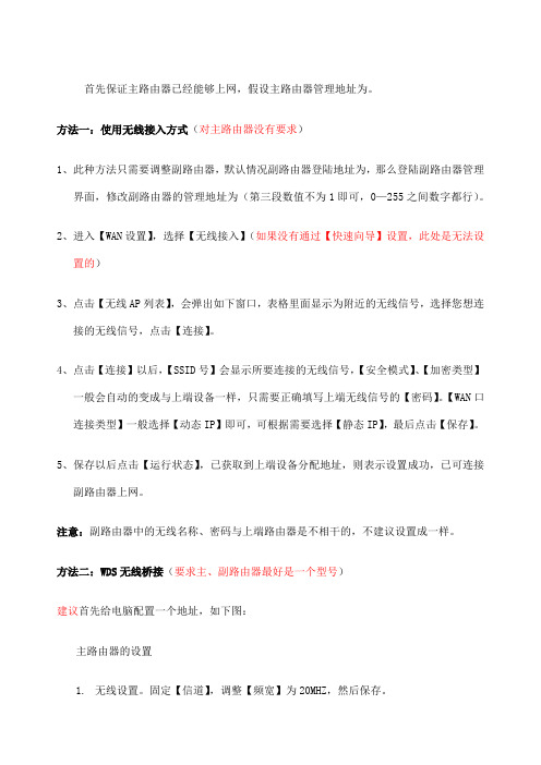 FIRM系列无线桥接设置