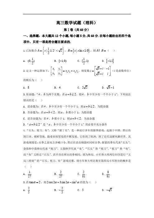 山东省济南外国语学校2018届高三上学期12月考试数学(理)试卷