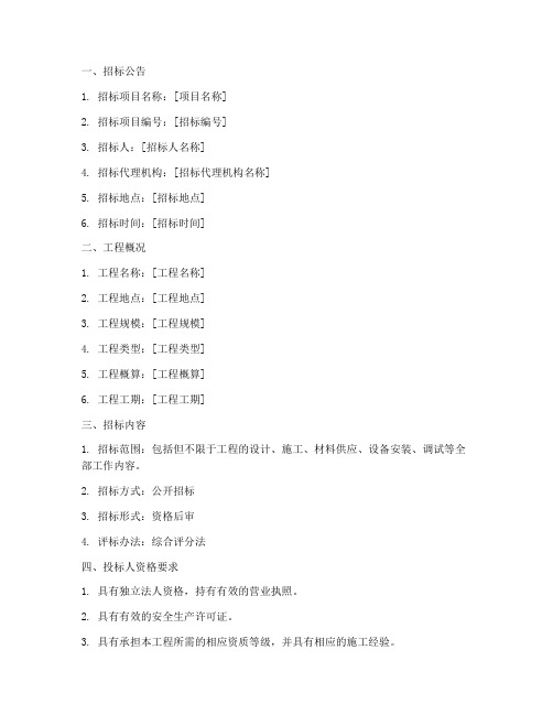 工程招标文件样板