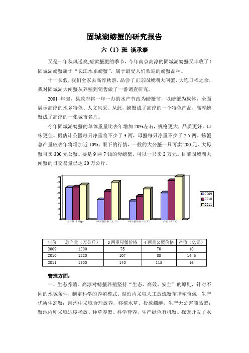 固城湖螃蟹的研究报告