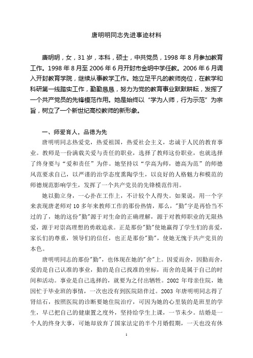 唐明明同志先进事迹材料