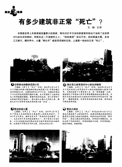 有多少建筑非正常“死亡”？