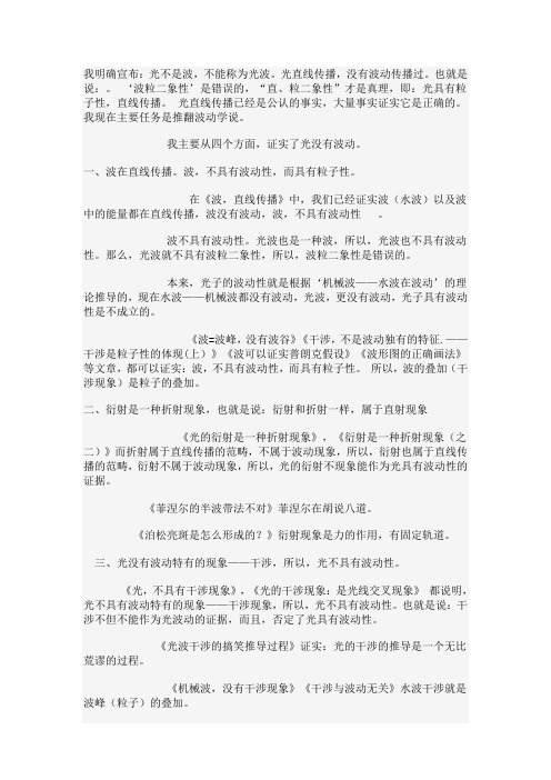 证明波粒二象性错误